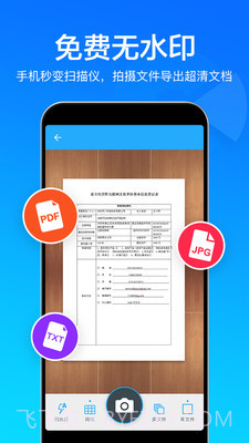 扫描文件扫描王截图1 扫描文件扫描王截图1