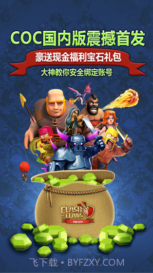 部落冲突无限资源版截图2