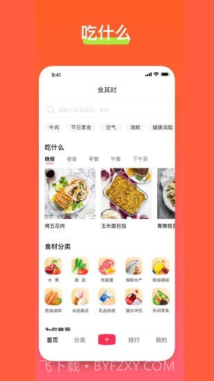 食其时截图1 食其时截图1
