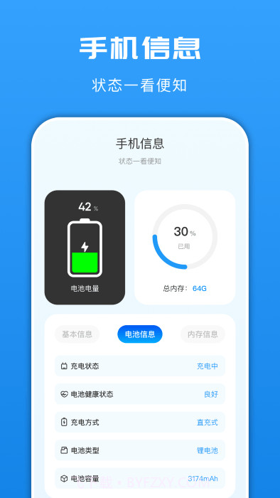 互传文件换机截图4 互传文件换机截图4