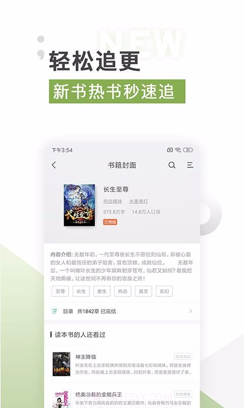 TXT免费全本追书截图2