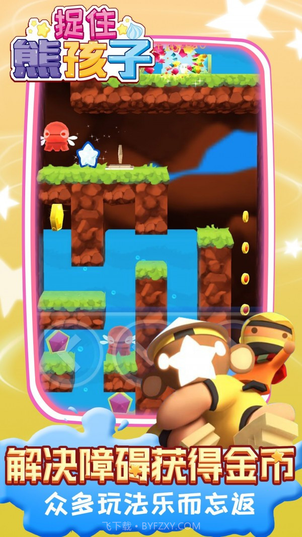 捉住熊孩子截图2 捉住熊孩子截图2