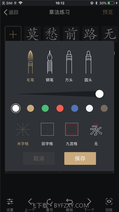 指尖书法客户端截图1 指尖书法客户端截图1