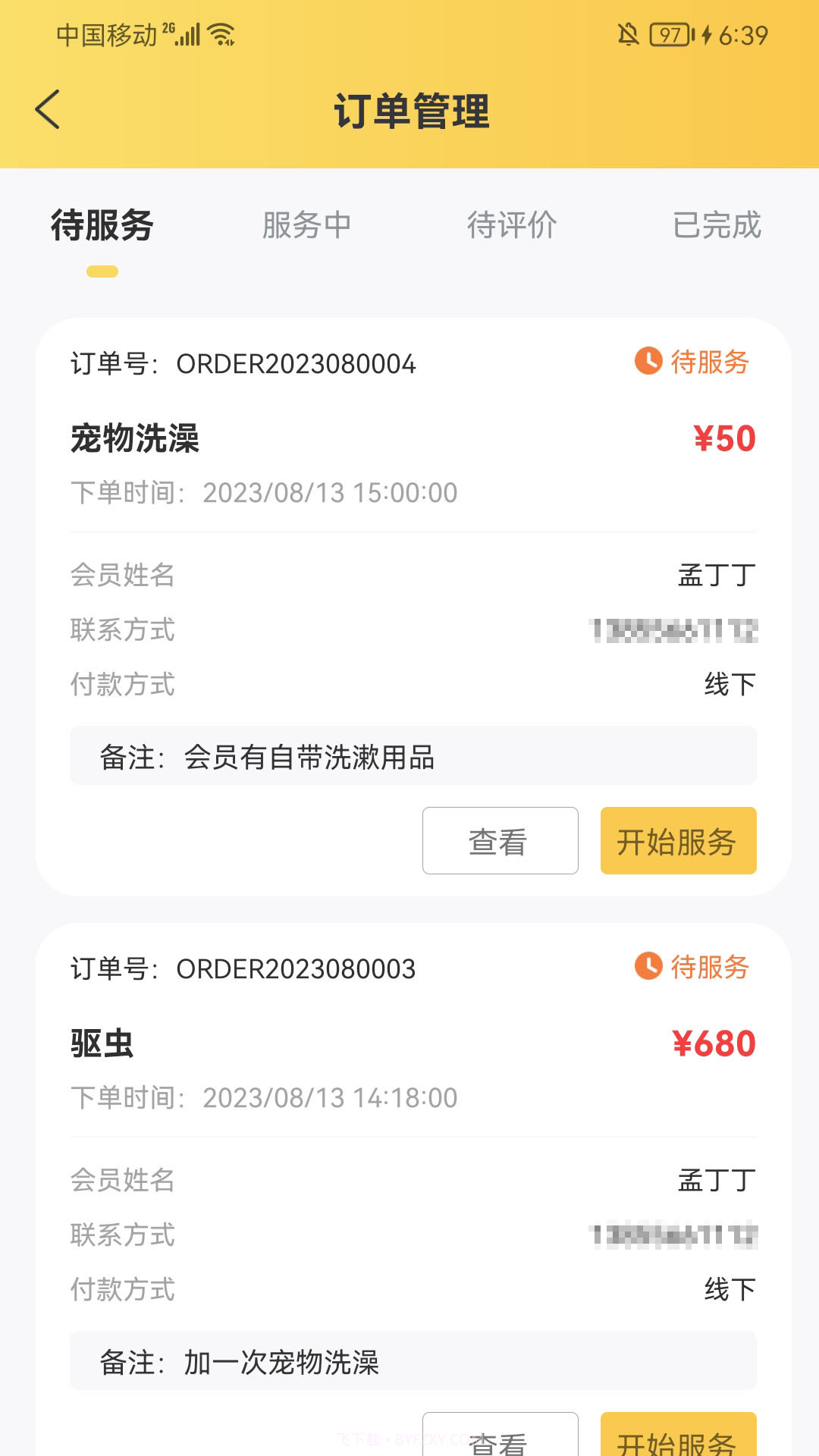 萌蜘助宠盯截图2