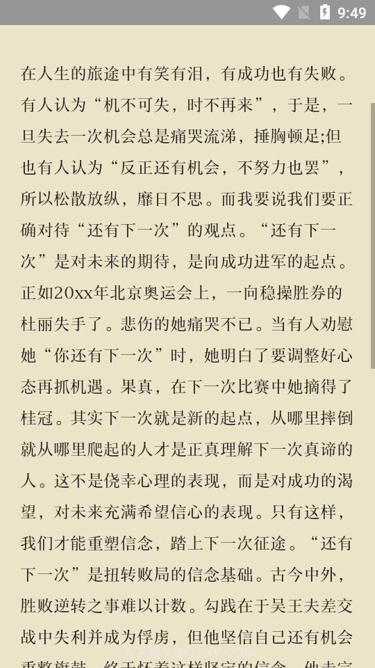 万能作文大全截图3 万能作文大全截图3