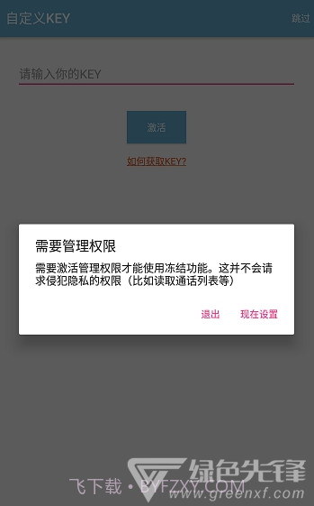冻住app(三星应用冻结器)V1.3.0.1912 免费版截图2 冻住app(三星应用冻结器)V1.3.0.1912 免费版截图2