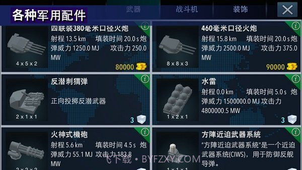 战舰打造v1.8.18最新版截图3