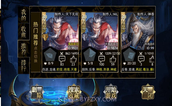 三国霸略截图3 三国霸略截图3