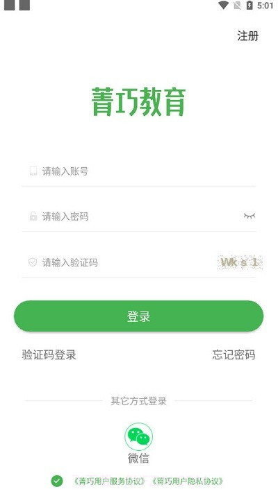 菁巧教育截图4 菁巧教育截图4