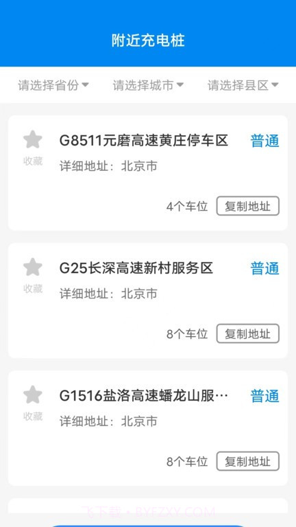 省心快充截图1 省心快充截图1