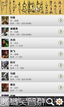 三国史记截图2 三国史记截图2