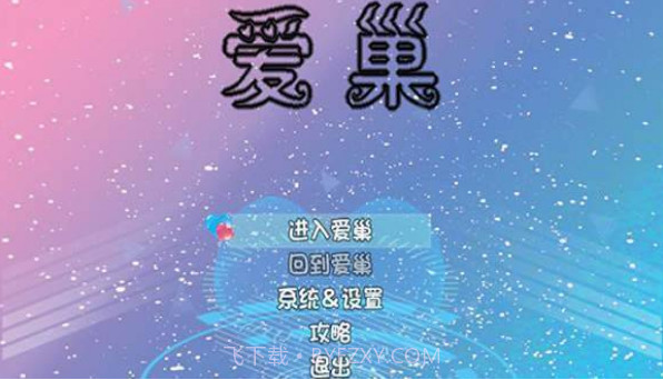 爱巢截图3 爱巢截图3