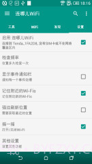 WiFi连哪儿截图4
