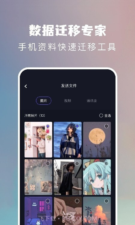 一键手机换机大师截图2