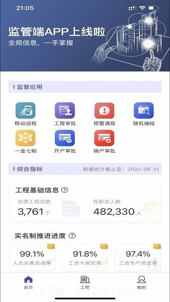 桂薪宝监管端截图1
