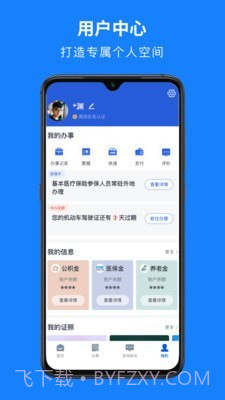 绍兴一件事截图2 绍兴一件事截图2