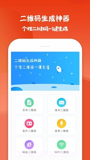 二维码生成神器截图2