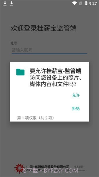 桂薪宝监管端截图4