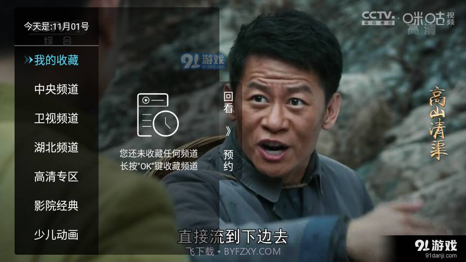 秒看电视TV2023最新版截图3 秒看电视TV2023最新版截图3