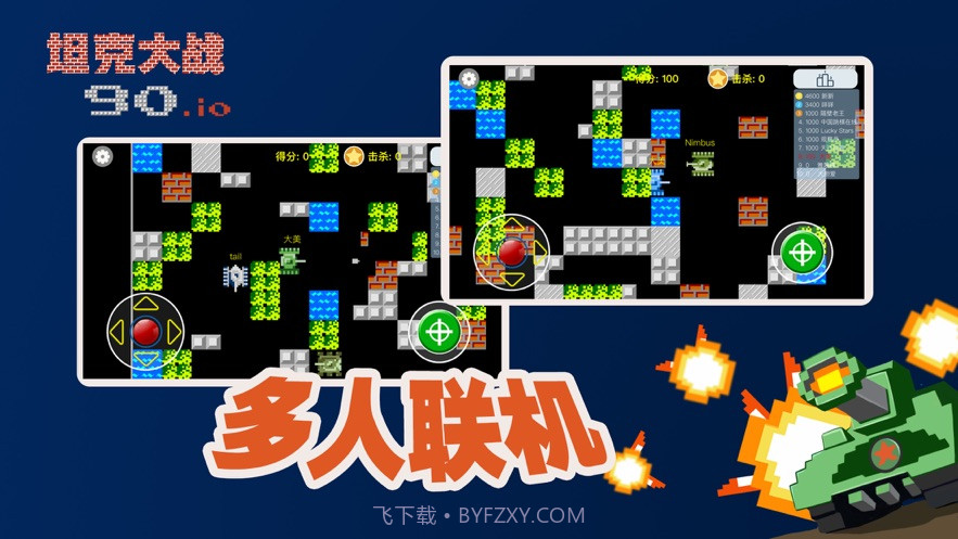 坦克90大作战截图2 坦克90大作战截图2