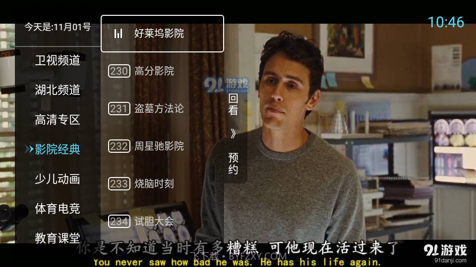 秒看电视TV2023最新版截图4 秒看电视TV2023最新版截图4