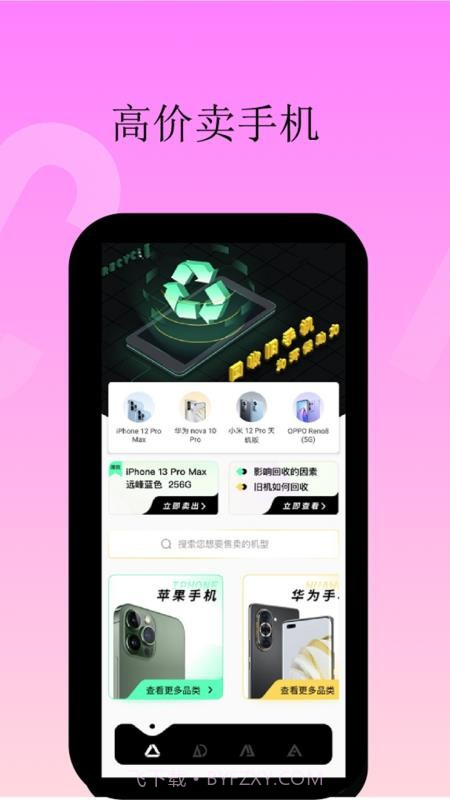 卖手机行家截图4 卖手机行家截图4