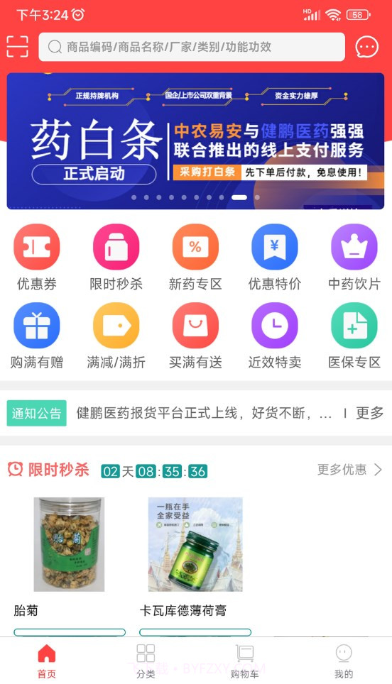 健鹏医药截图3 健鹏医药截图3