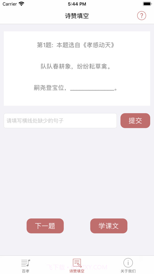 学而好友截图3