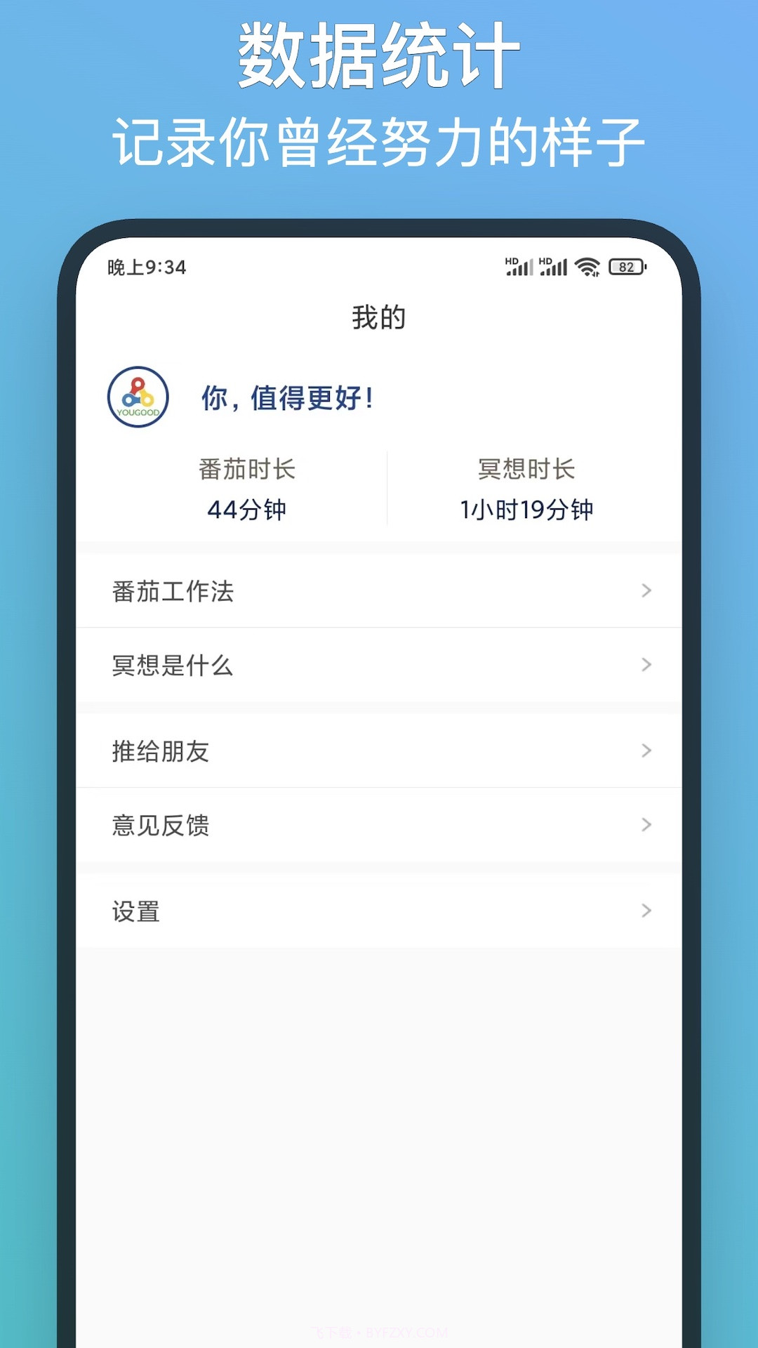 友谷截图2 友谷截图2