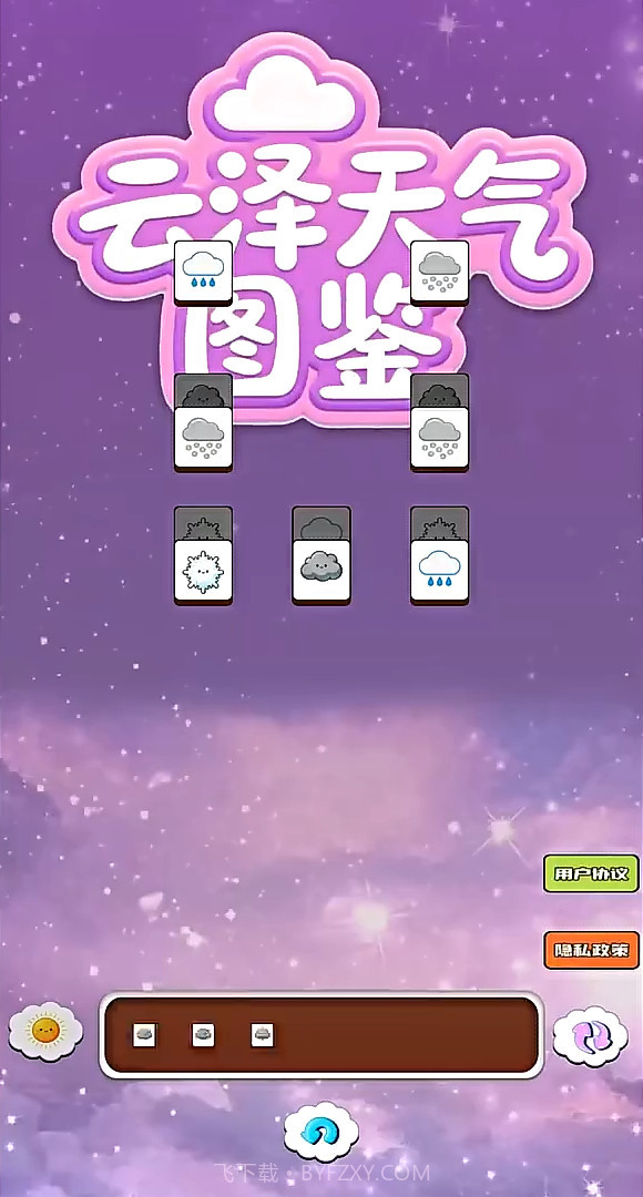 云泽天气图鉴移植版截图1 云泽天气图鉴移植版截图1