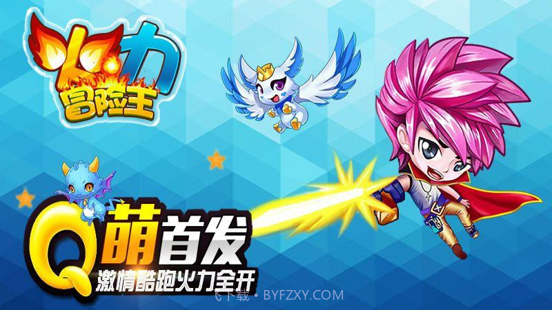 火力冒险王 TV版截图2