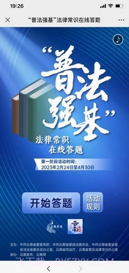 普法强基补短板截图3