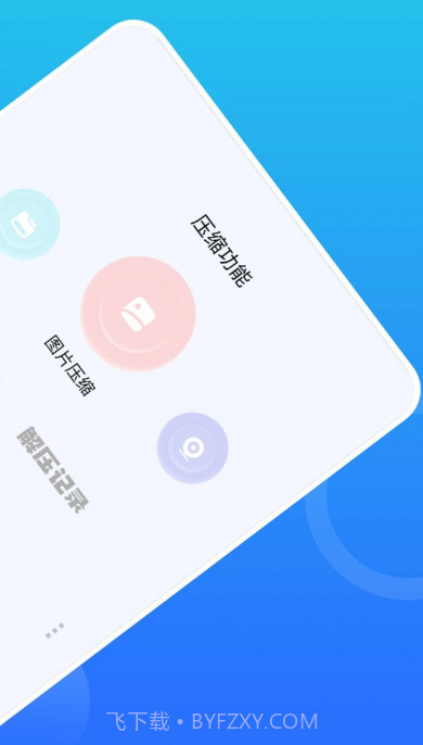 骑士压缩助手截图2 骑士压缩助手截图2