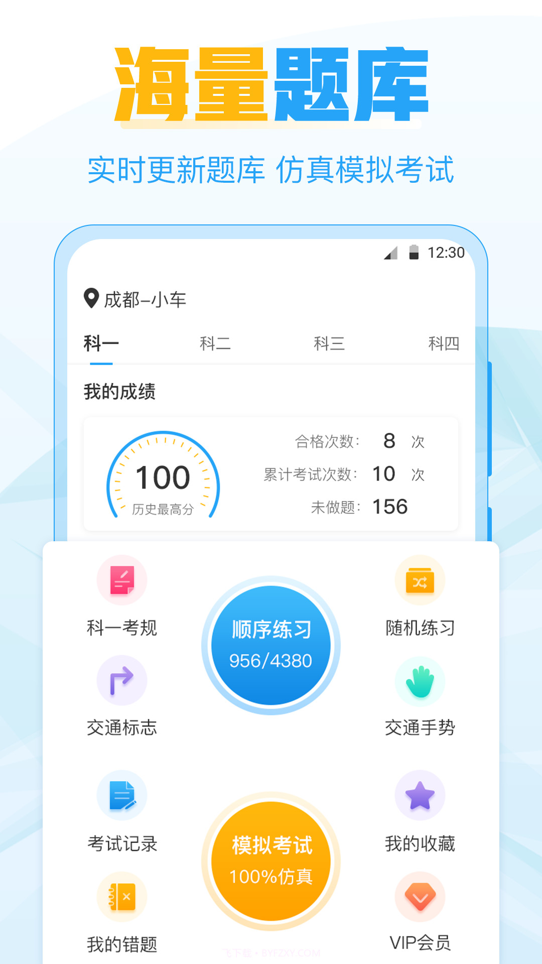 考驾照科目宝典截图1 考驾照科目宝典截图1