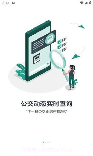 本溪出行截图3