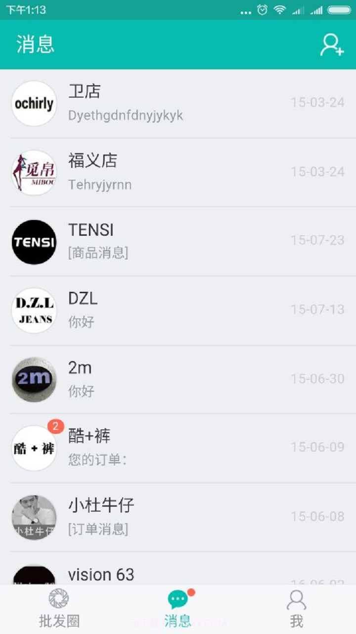 动批批发圈截图5