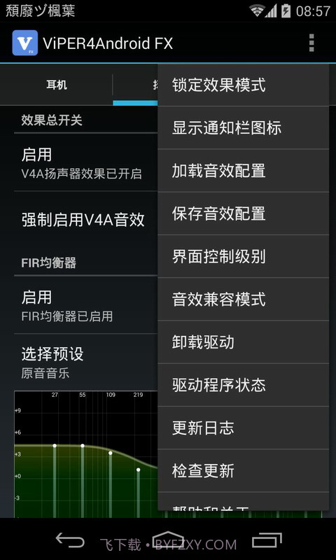 ViPER4Android FX截图5