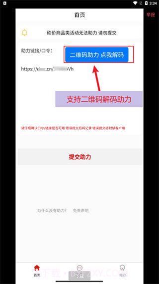 拼多多助力软件截图1