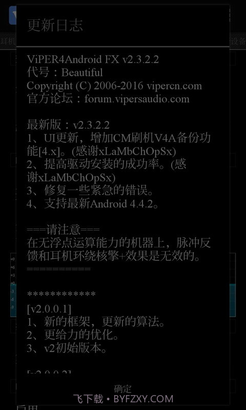 ViPER4Android FX截图1