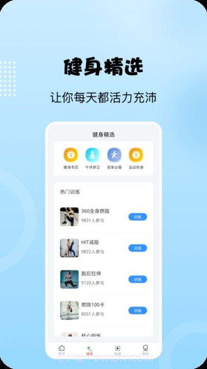 阳光走路最新版截图4 阳光走路最新版截图4