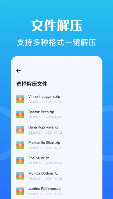 骑士压缩助手截图3 骑士压缩助手截图3