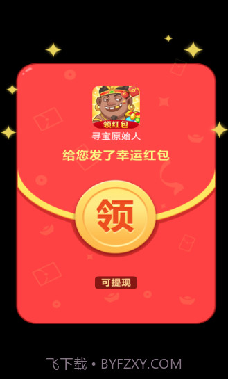 寻宝原始人截图3