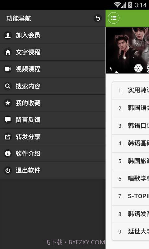 韩语学习快速入门截图1