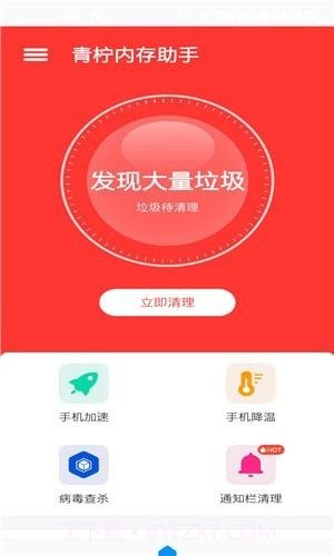 青柠内存助手截图2 青柠内存助手截图2