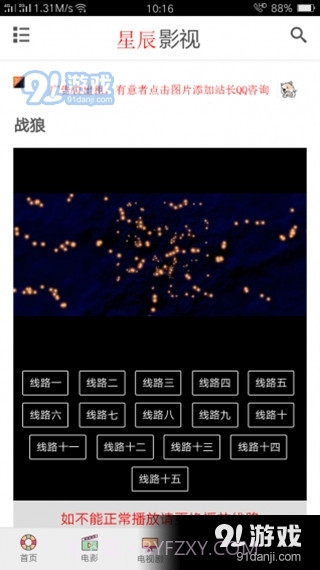 星辰影视app正式版最新版截图2 星辰影视app正式版最新版截图2