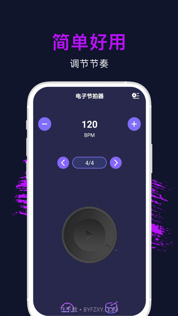 手机节拍器截图1