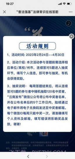 普法强基补短板截图1