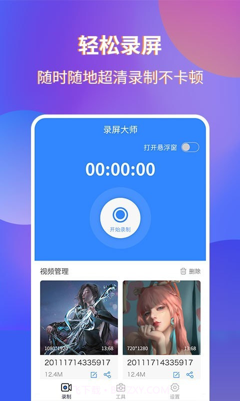 魔音录屏截图1