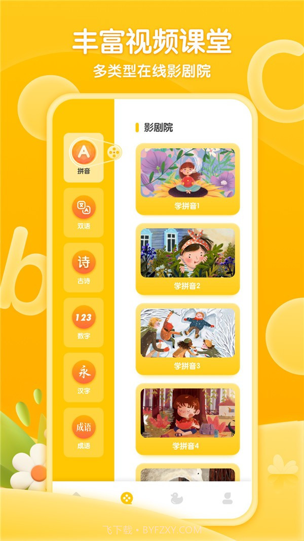 学前班拼音练习截图2