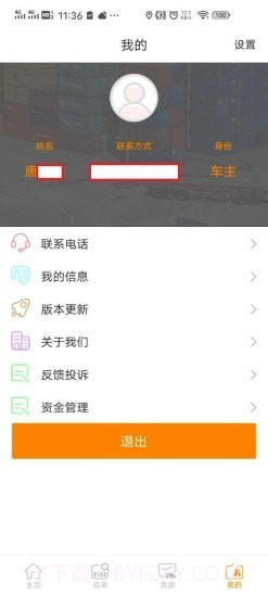 华骏网络货运平台截图3 华骏网络货运平台截图3
